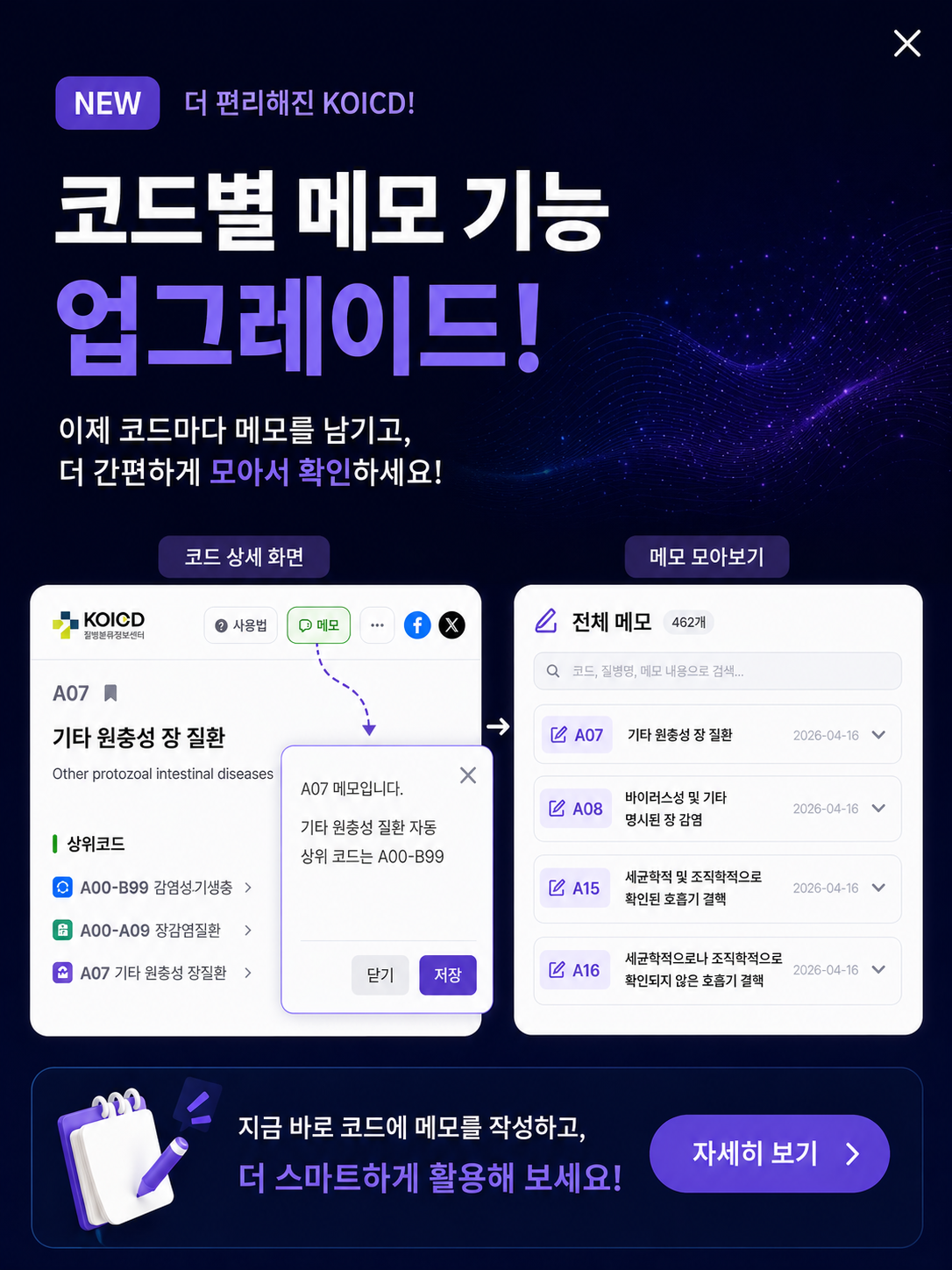 질병분류기호 KOICD memo