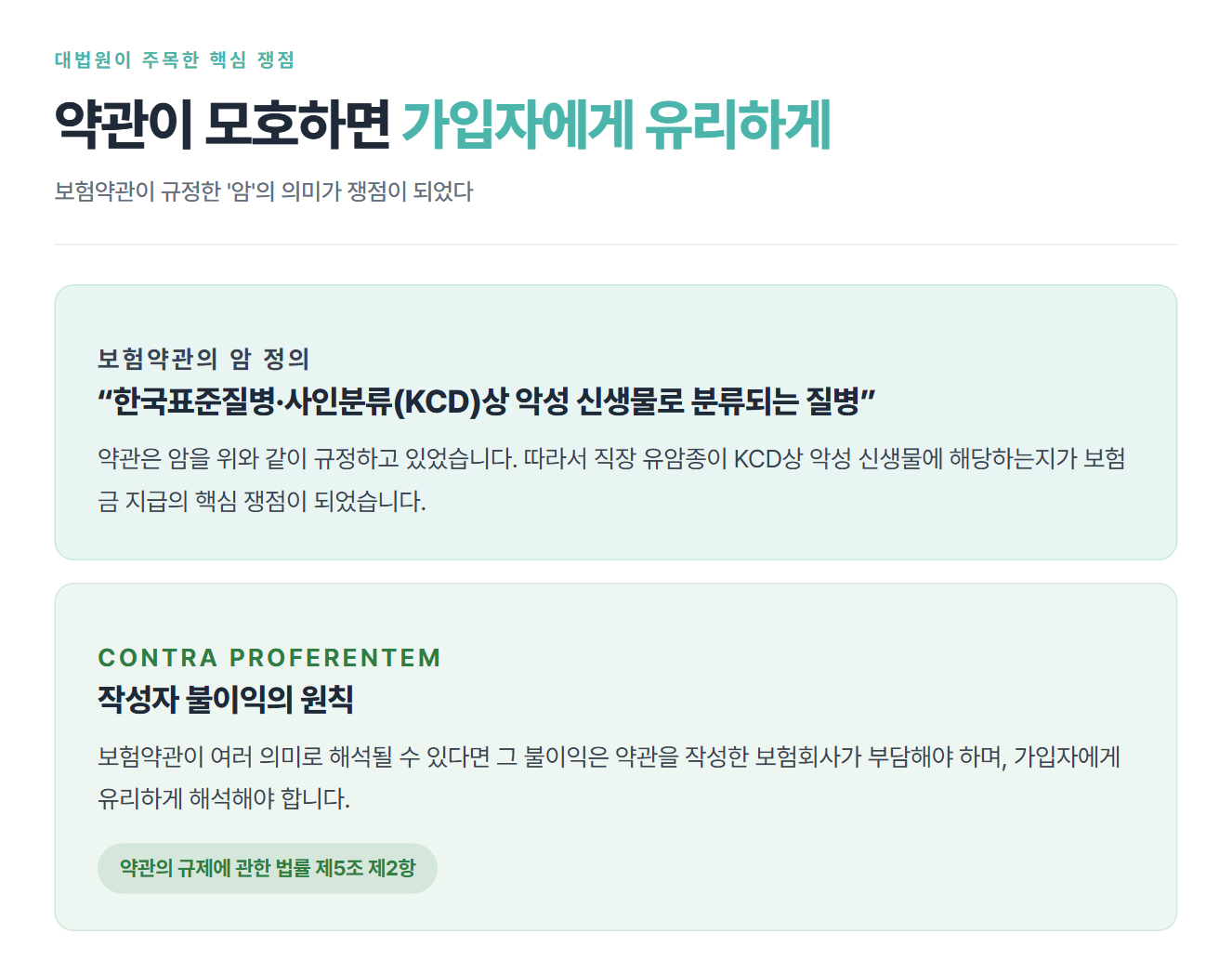 직장 유암종(C20)도 암보험금을 받을 수 있을까? 대법원이 가입자의 손을 들어준 이유