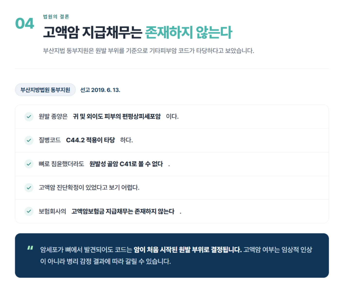 귀에 생긴 암, C41 고액암일까 C44 피부암일까? 보험금이 달라진 이유