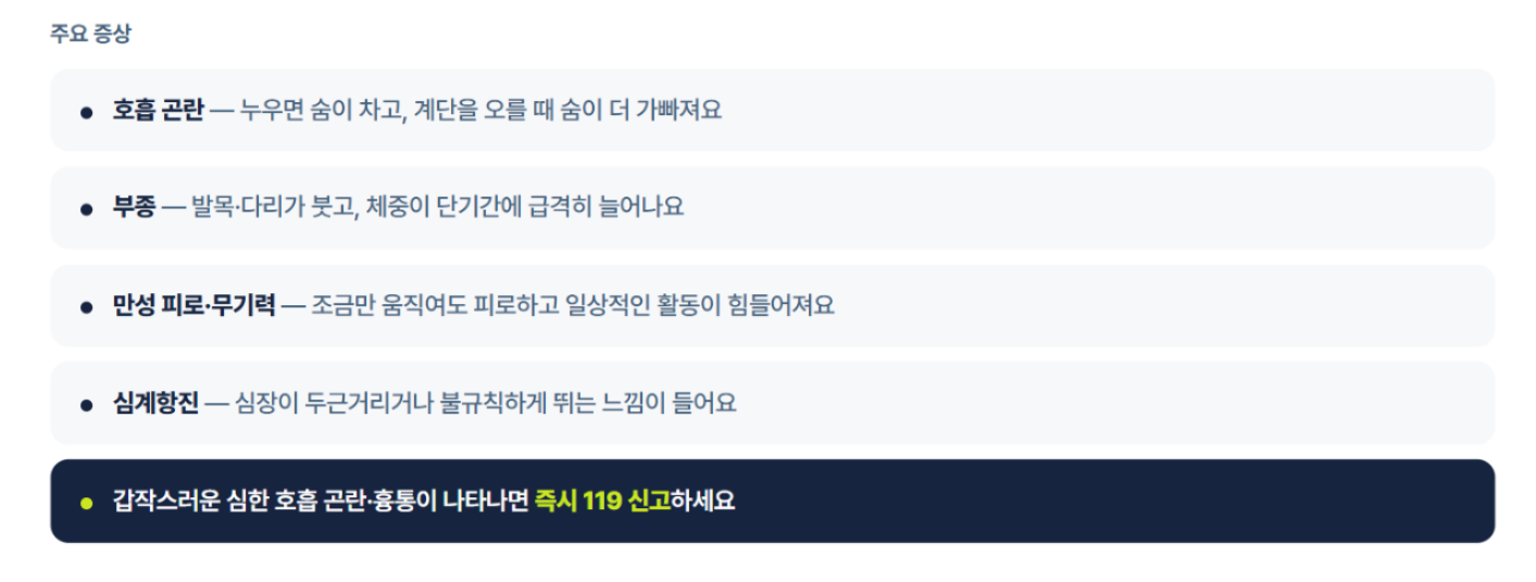 상세불명의 심부전(I50.9), 사망 통계로 보는 건강 경고